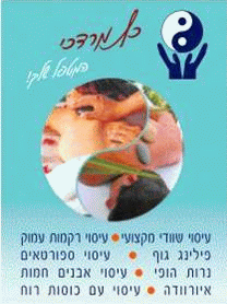 עיסויים בצפון - כץ מרדכי המטפל שלך : לוגו