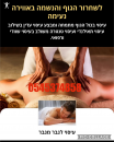 עיסוי טנטרה לגבר מגבר: עיסוי טנטרה לגבר מגבר 