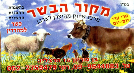 מקור הבשר: לוגו