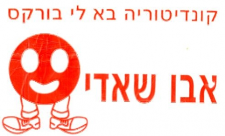 בא לי בורקס: לוגו